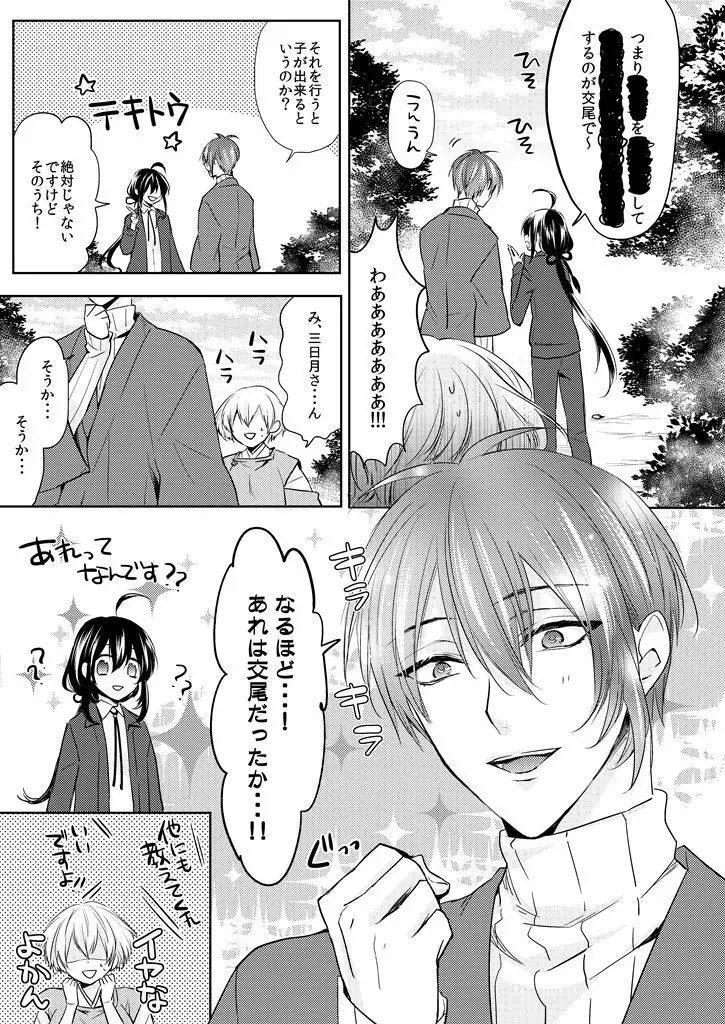 政府産の天下五剣は孕ませたい - page7