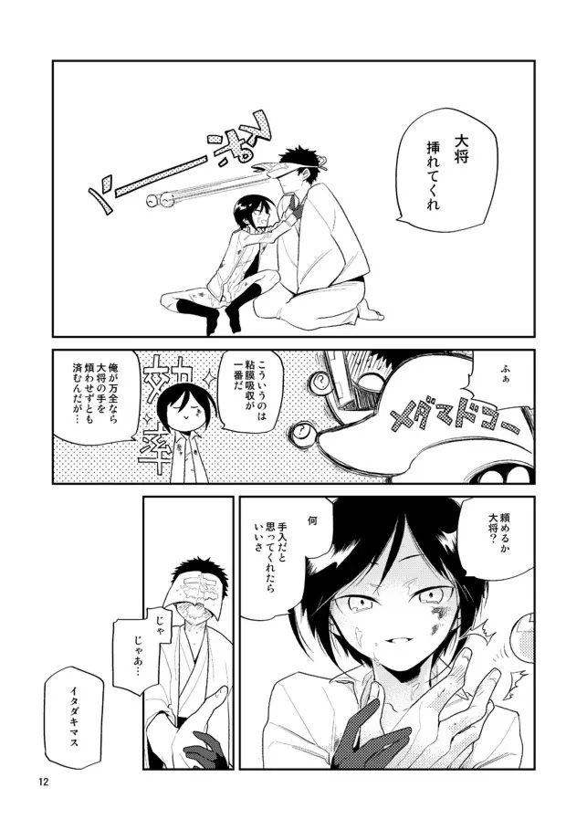 ゆりかごからはかばまで薬研くんと - page13