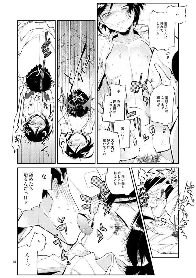 ゆりかごからはかばまで薬研くんと - page15