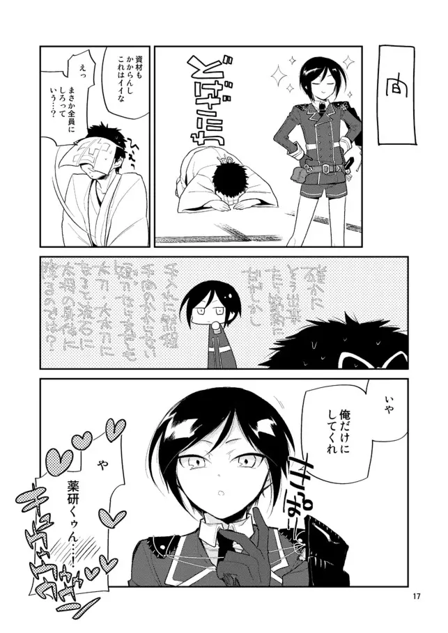 ゆりかごからはかばまで薬研くんと - page18