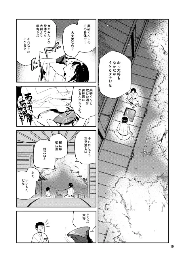 ゆりかごからはかばまで薬研くんと - page20