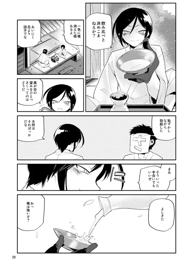 ゆりかごからはかばまで薬研くんと - page21