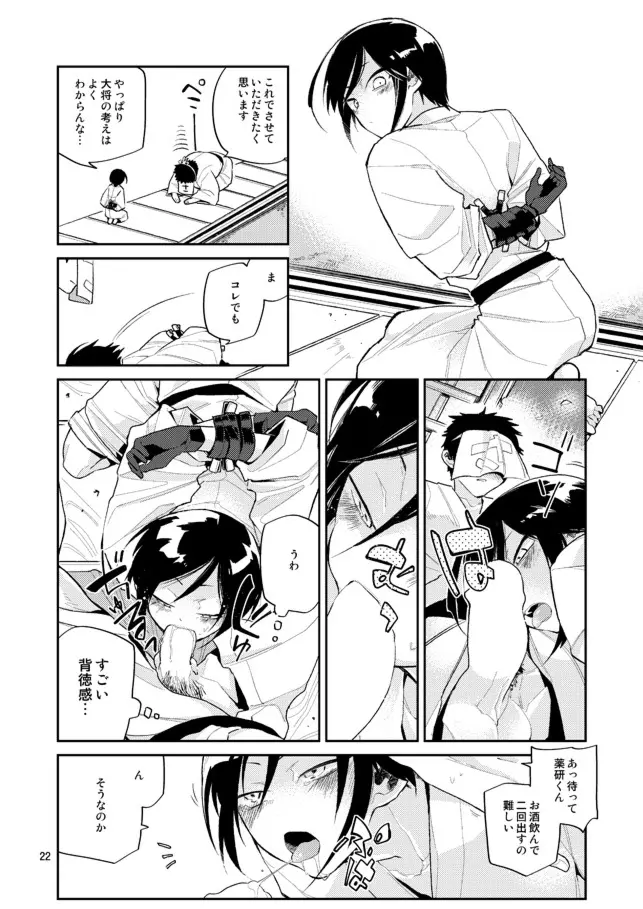 ゆりかごからはかばまで薬研くんと - page23