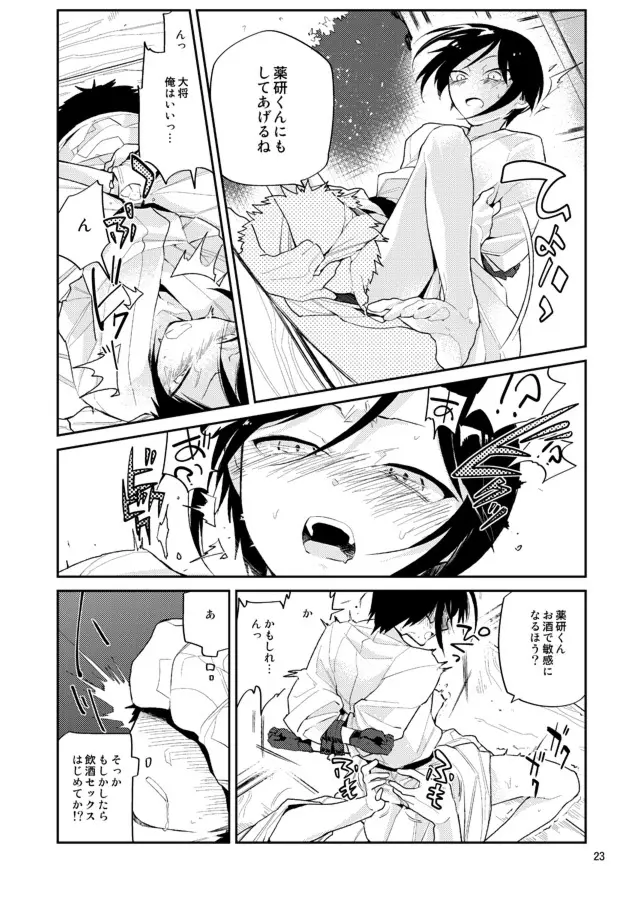 ゆりかごからはかばまで薬研くんと - page24