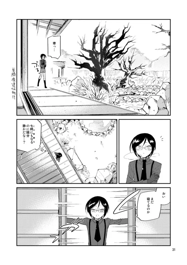 ゆりかごからはかばまで薬研くんと - page32