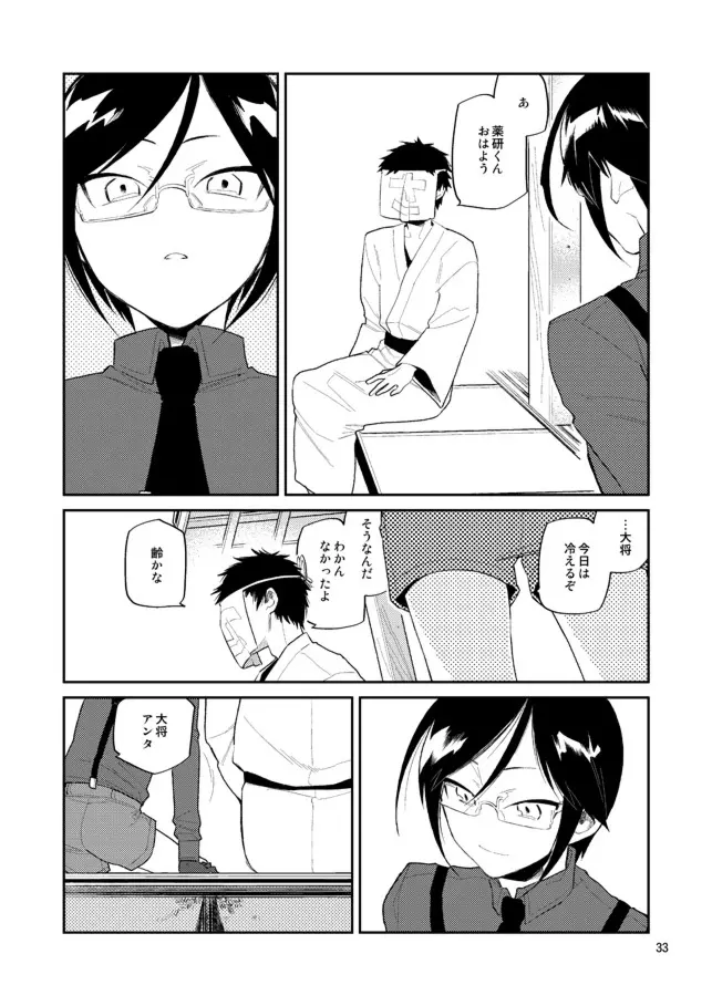 ゆりかごからはかばまで薬研くんと - page34