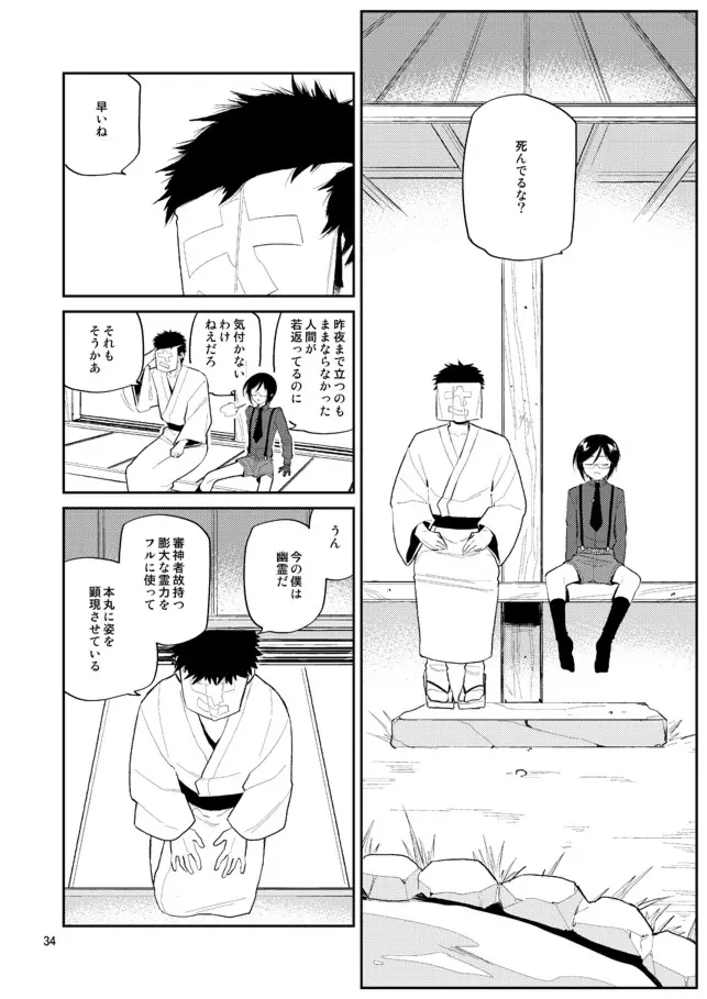 ゆりかごからはかばまで薬研くんと - page35