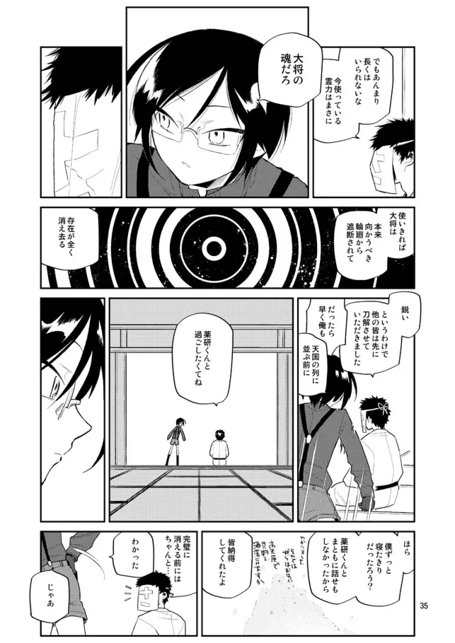 ゆりかごからはかばまで薬研くんと - page36