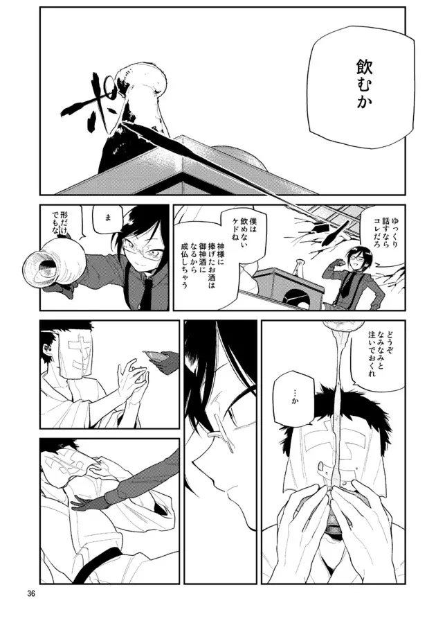 ゆりかごからはかばまで薬研くんと - page37