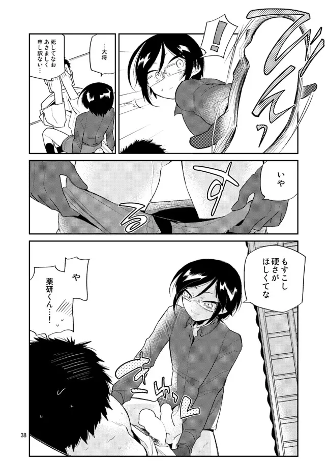 ゆりかごからはかばまで薬研くんと - page39