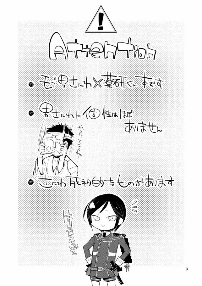 ゆりかごからはかばまで薬研くんと - page4