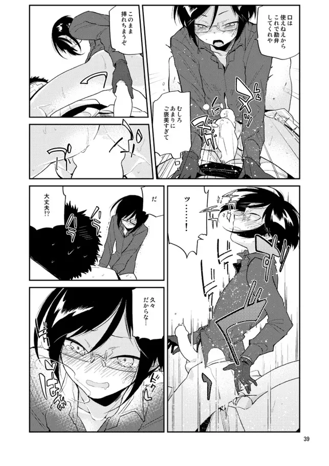 ゆりかごからはかばまで薬研くんと - page40