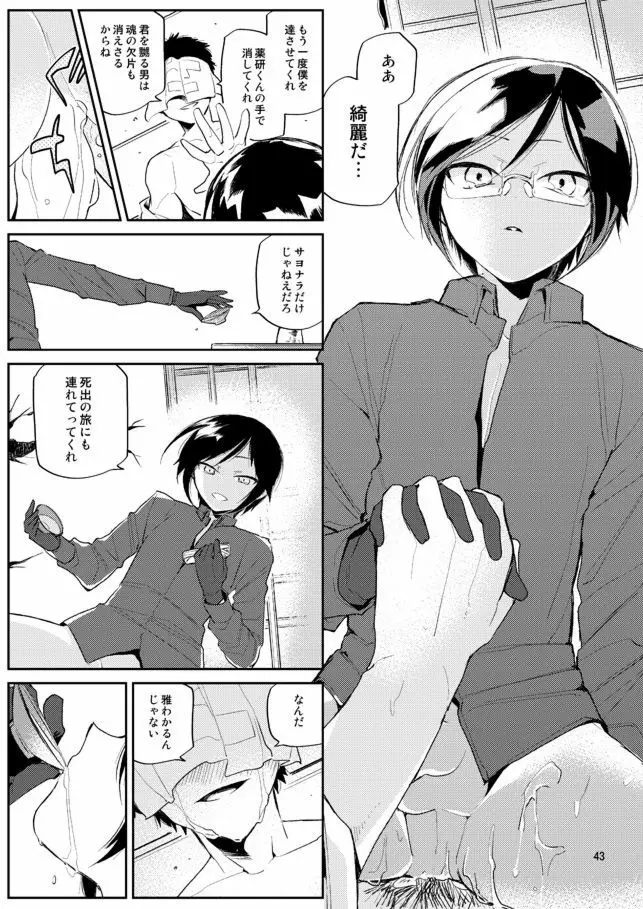 ゆりかごからはかばまで薬研くんと - page44