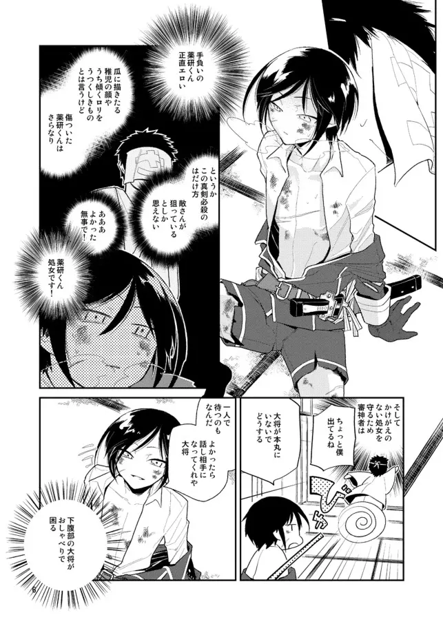 ゆりかごからはかばまで薬研くんと - page7