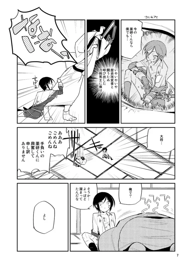 ゆりかごからはかばまで薬研くんと - page8