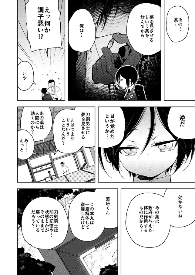 薬研くんはせい×××したい - page16