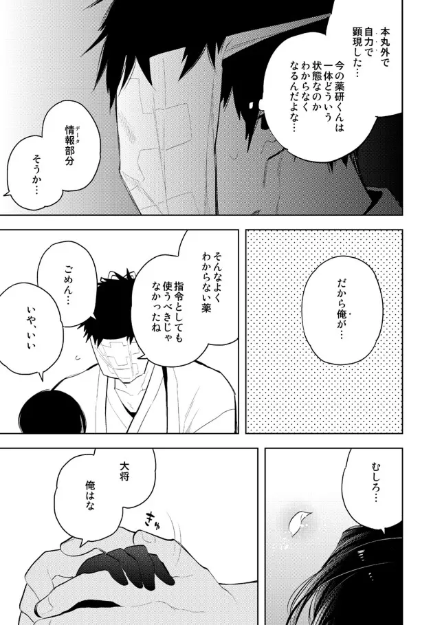 薬研くんはせい×××したい - page21