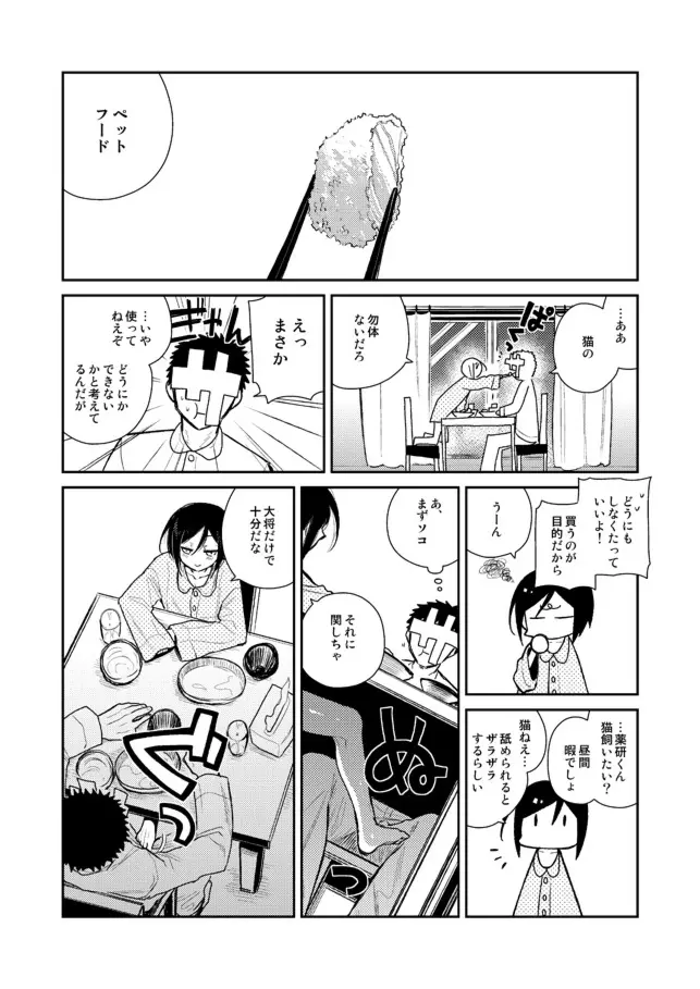 薬研くんが任務終わってもずっといる - page10