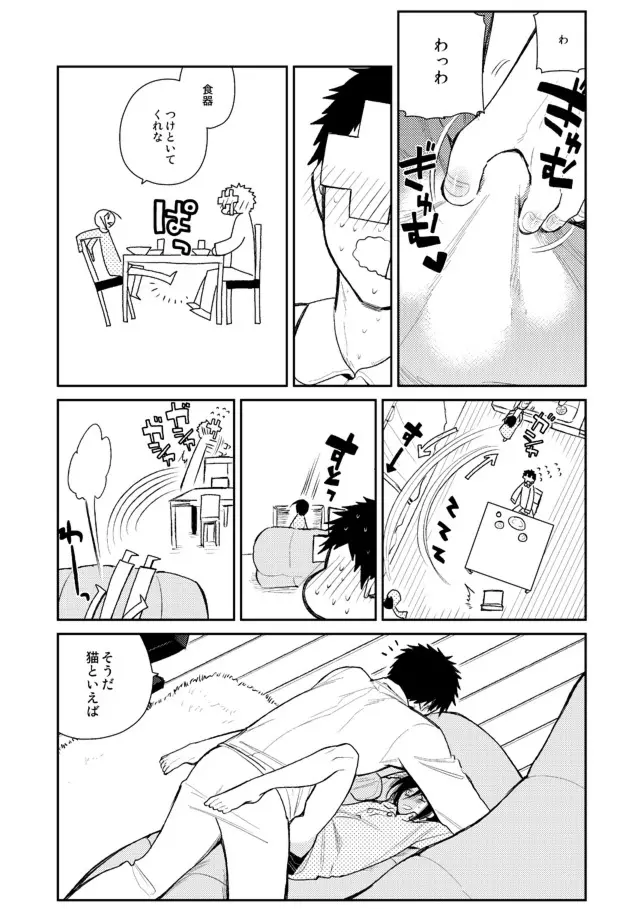 薬研くんが任務終わってもずっといる - page11