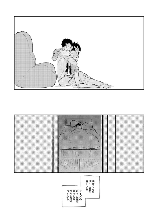 薬研くんが任務終わってもずっといる - page17