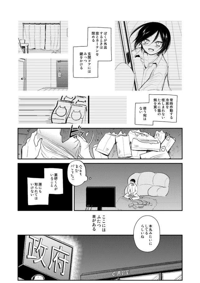 薬研くんが任務終わってもずっといる - page18