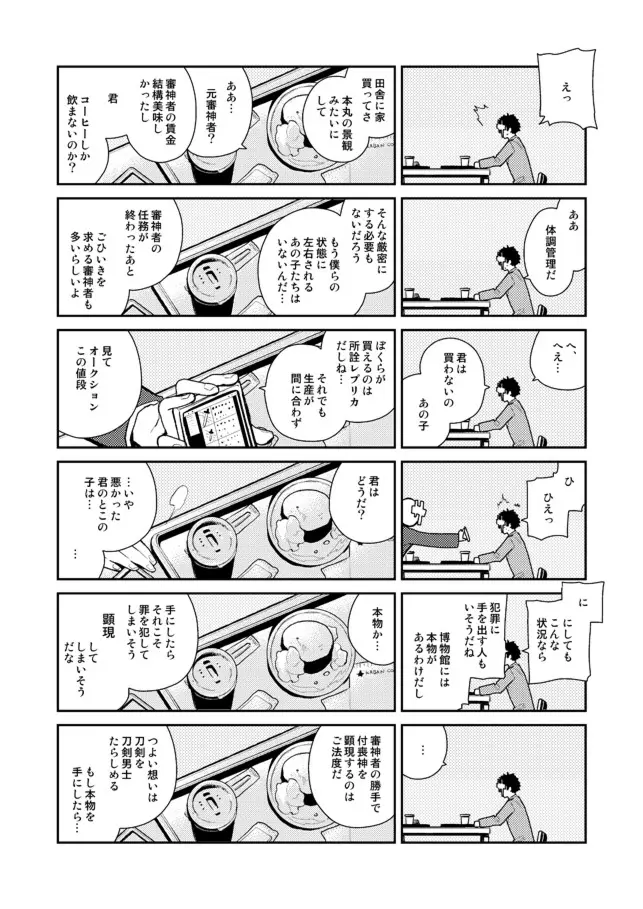 薬研くんが任務終わってもずっといる - page19