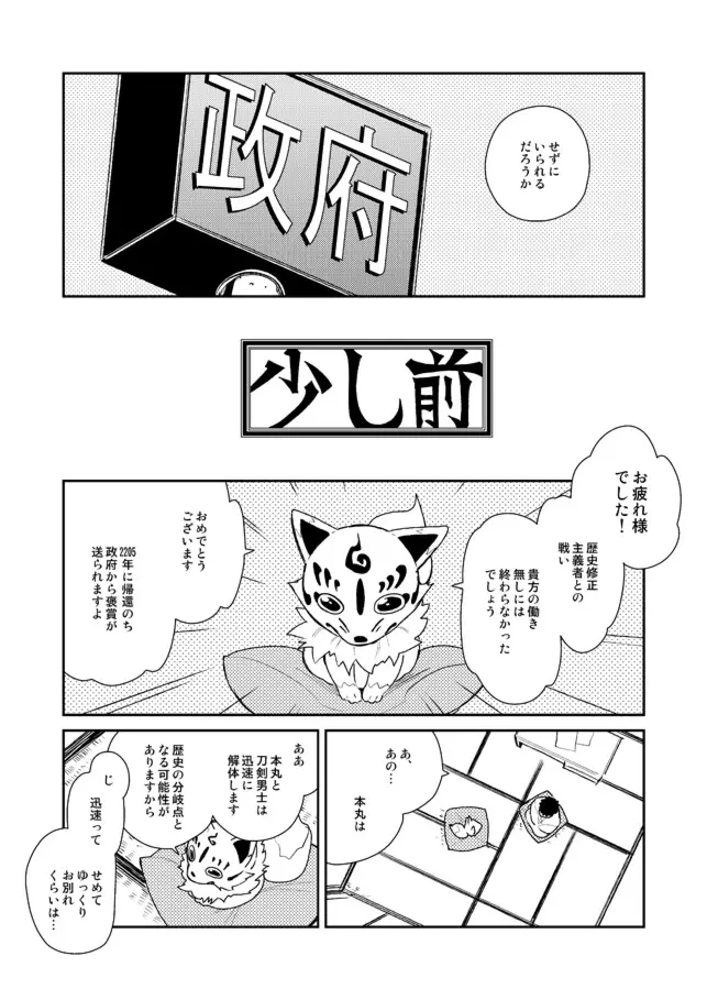 薬研くんが任務終わってもずっといる - page20