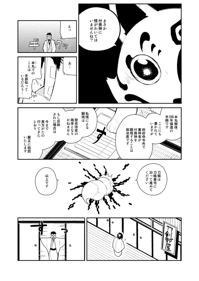 薬研くんが任務終わってもずっといる - page21