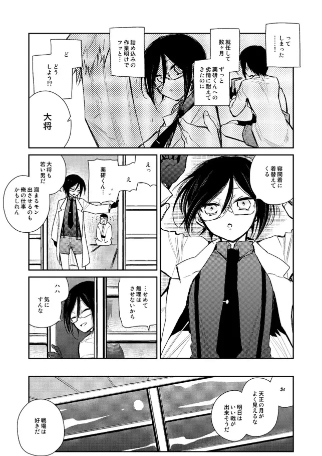 薬研くんが任務終わってもずっといる - page26