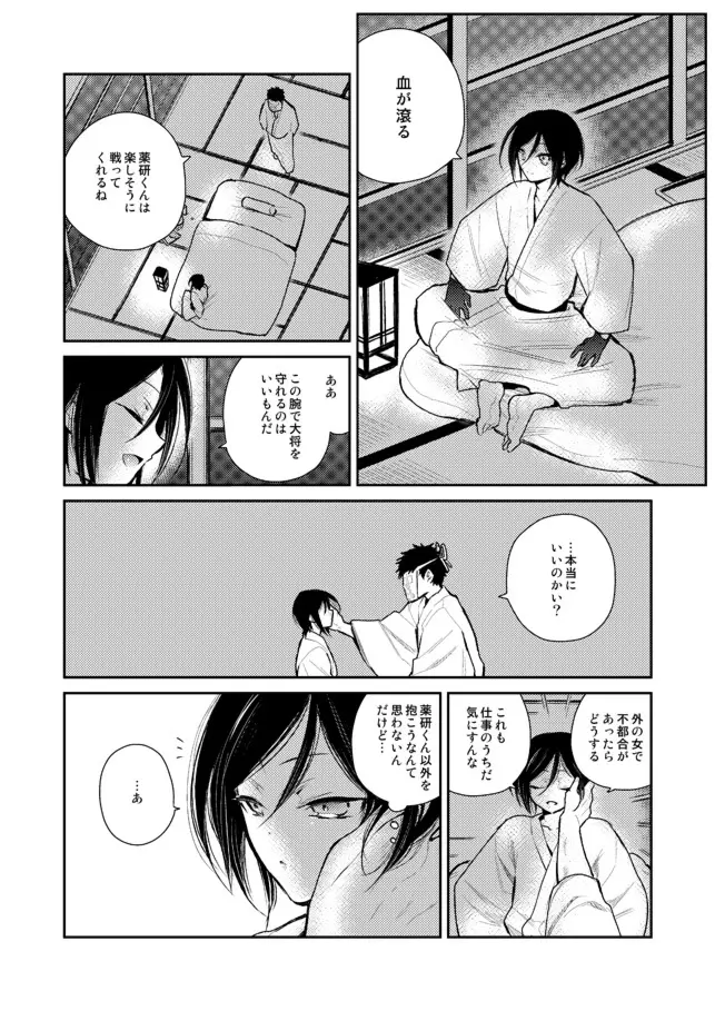 薬研くんが任務終わってもずっといる - page27