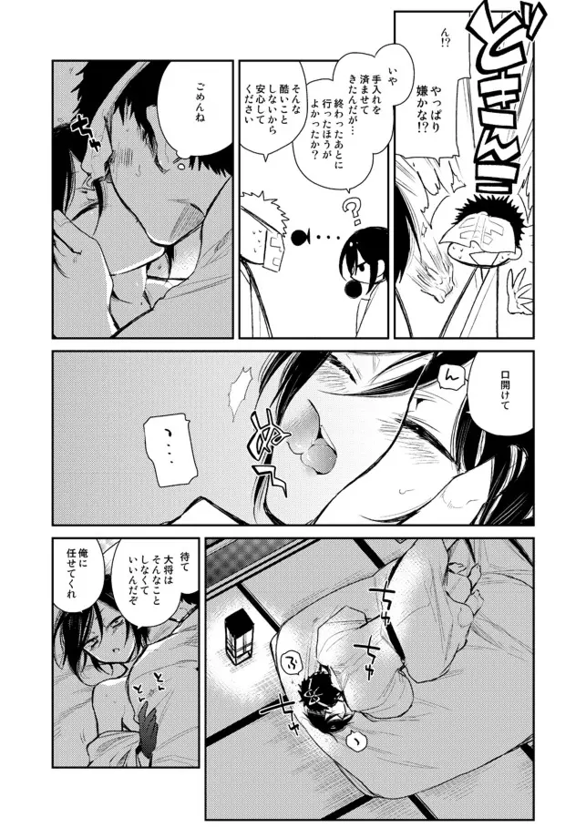 薬研くんが任務終わってもずっといる - page28