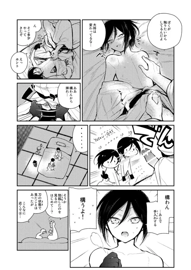 薬研くんが任務終わってもずっといる - page29