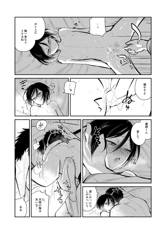 薬研くんが任務終わってもずっといる - page31