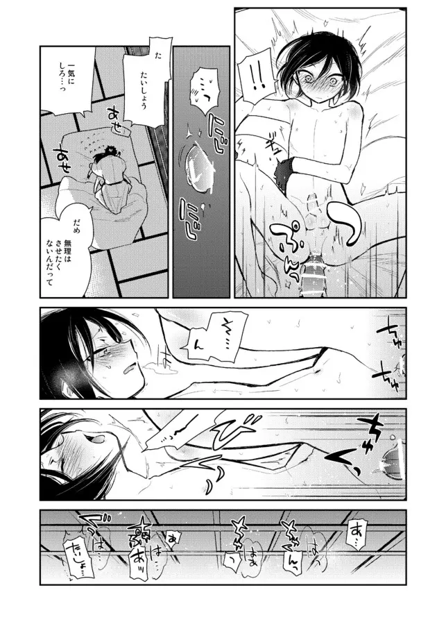 薬研くんが任務終わってもずっといる - page33