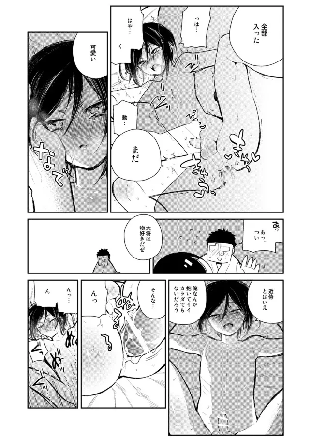 薬研くんが任務終わってもずっといる - page34