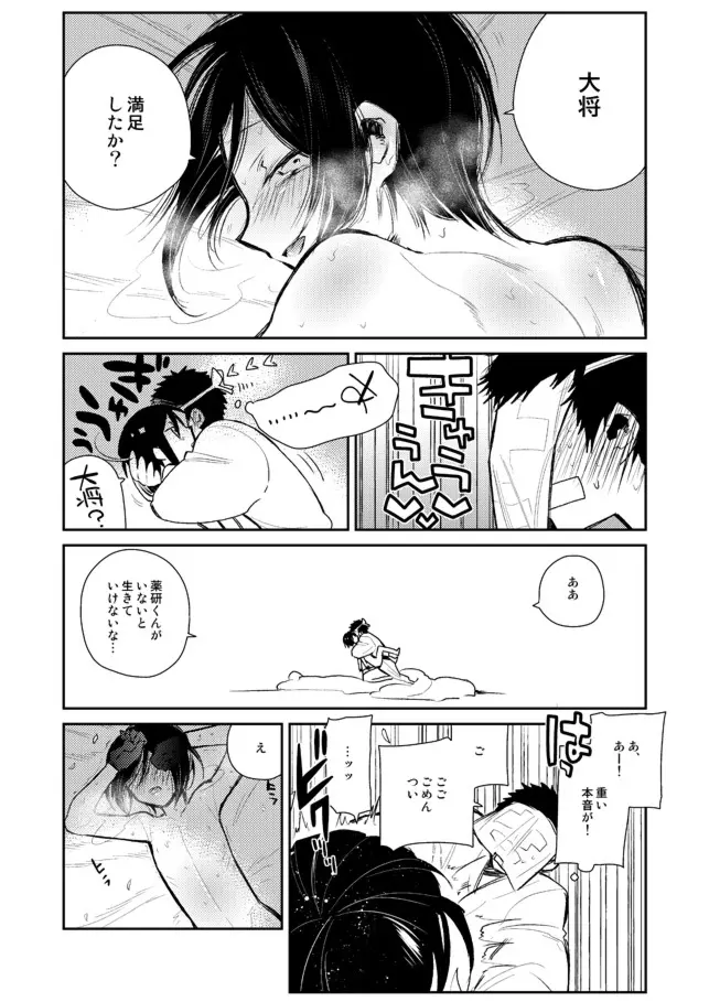 薬研くんが任務終わってもずっといる - page36