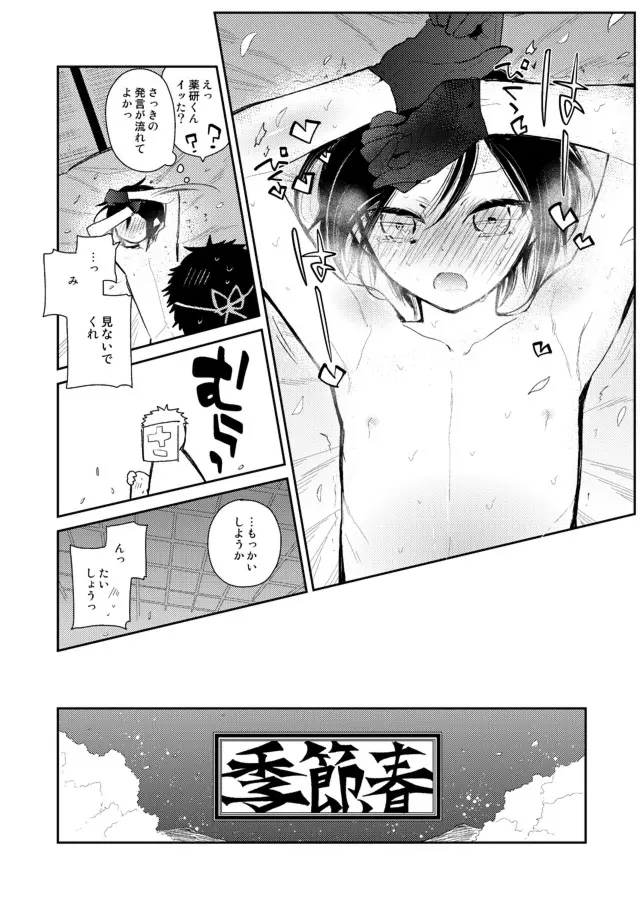 薬研くんが任務終わってもずっといる - page37