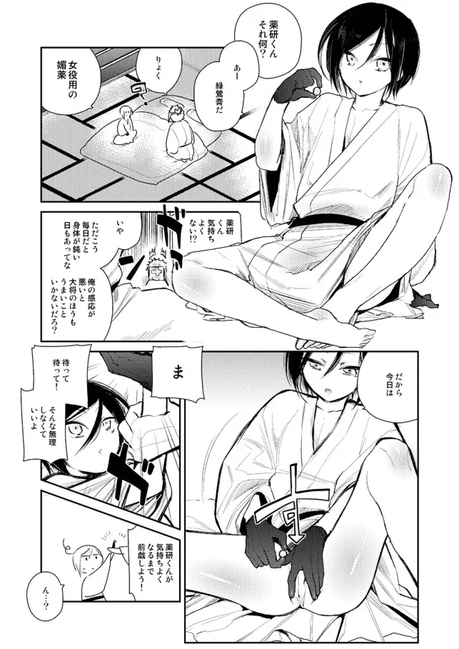 薬研くんが任務終わってもずっといる - page38