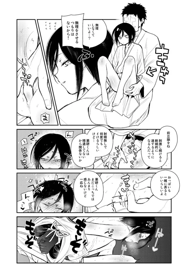 薬研くんが任務終わってもずっといる - page39