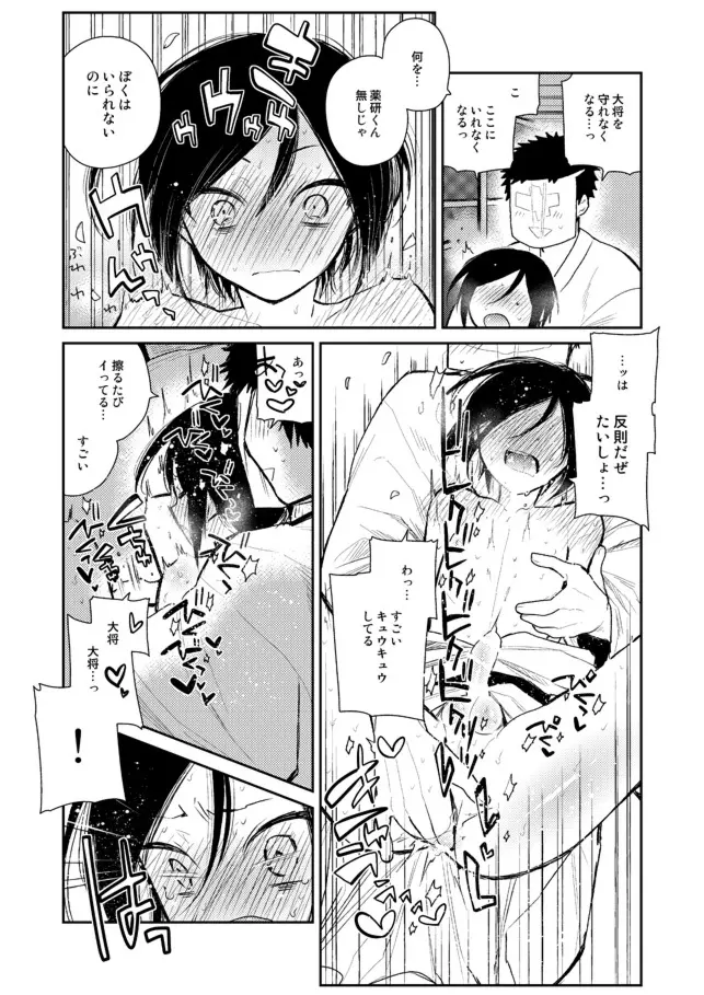 薬研くんが任務終わってもずっといる - page41