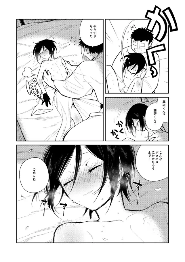 薬研くんが任務終わってもずっといる - page45