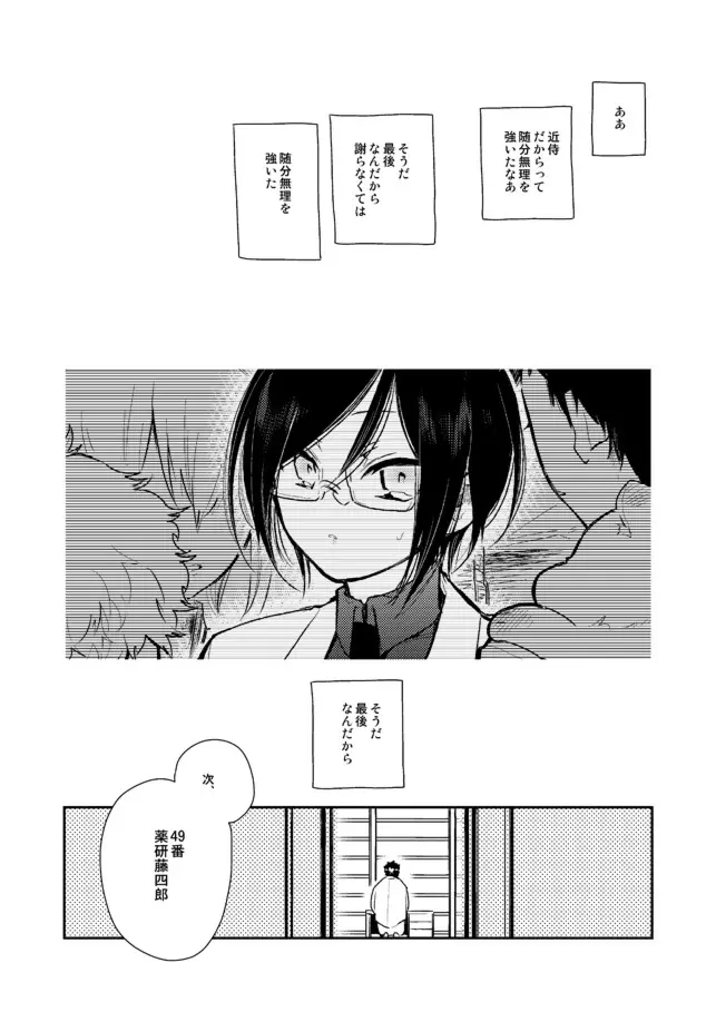 薬研くんが任務終わってもずっといる - page46