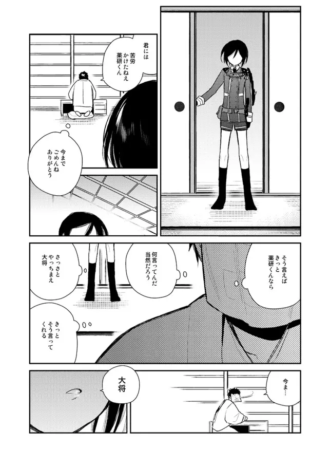 薬研くんが任務終わってもずっといる - page47