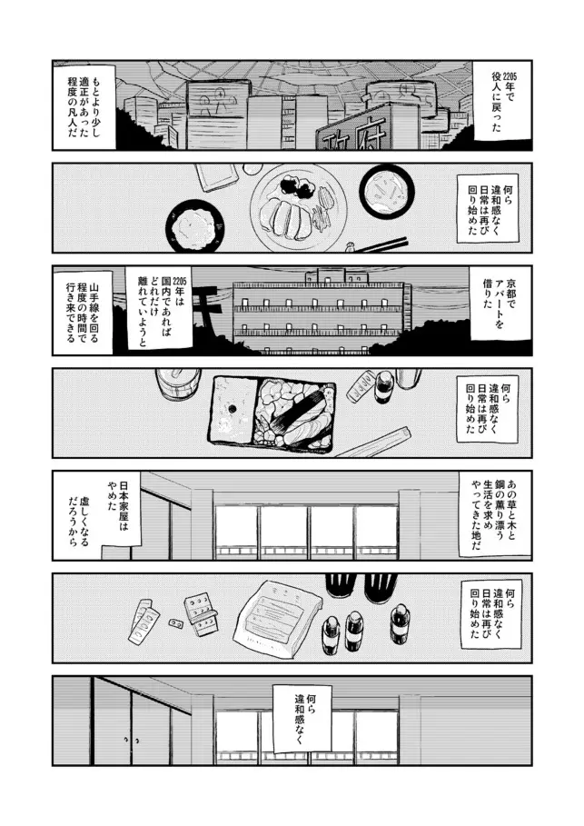 薬研くんが任務終わってもずっといる - page49