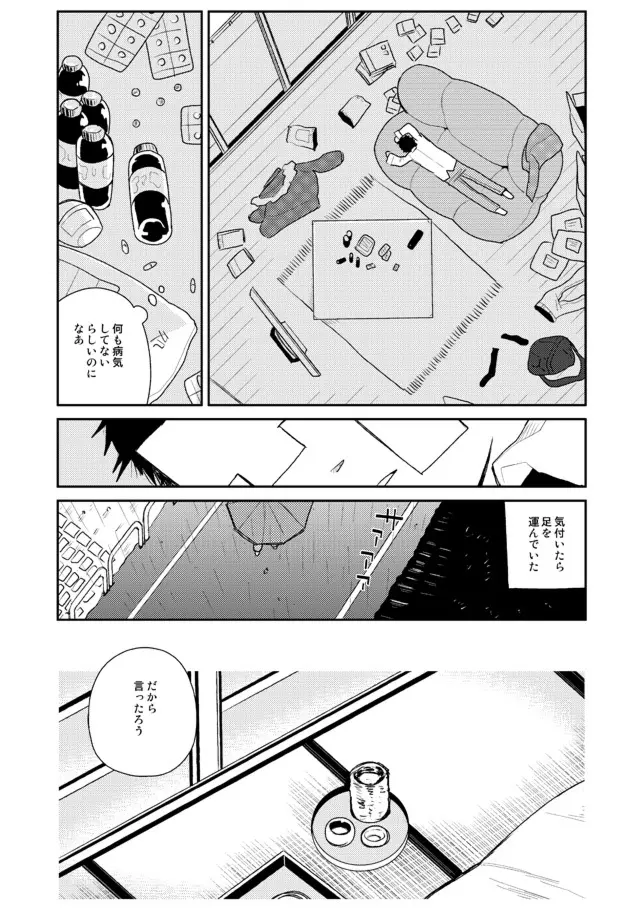 薬研くんが任務終わってもずっといる - page50