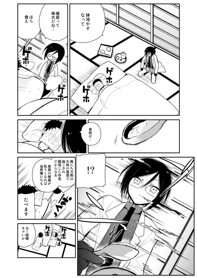 薬研くんが任務終わってもずっといる - page51