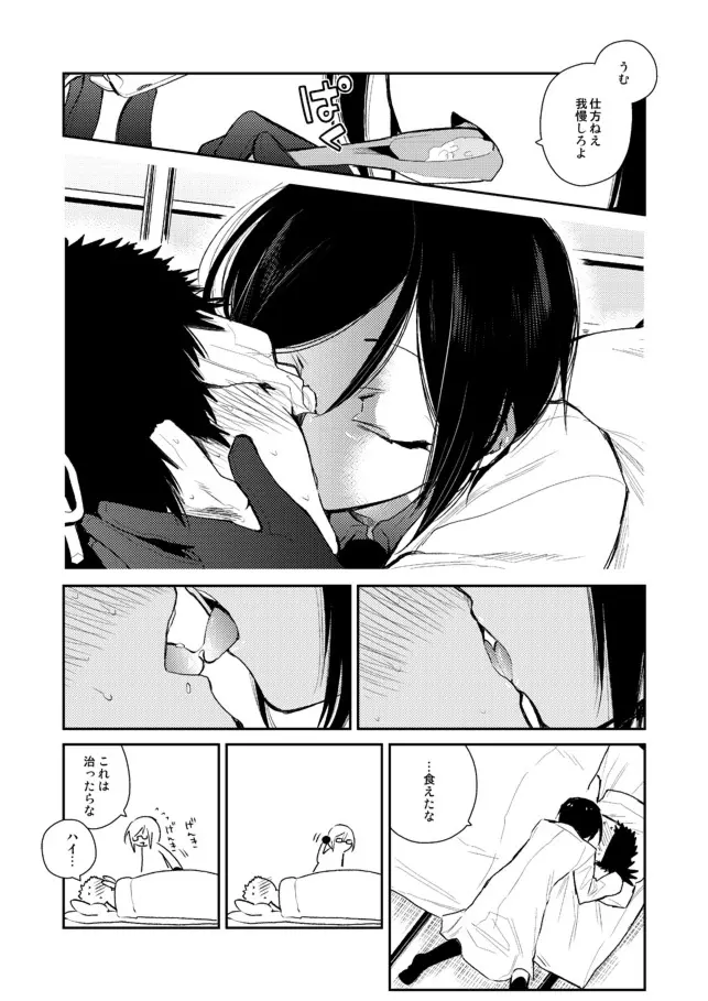 薬研くんが任務終わってもずっといる - page52