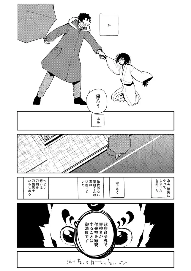 薬研くんが任務終わってもずっといる - page57