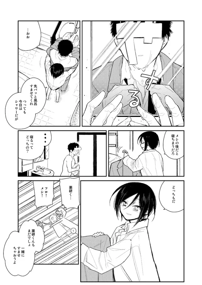 薬研くんが任務終わってもずっといる - page6