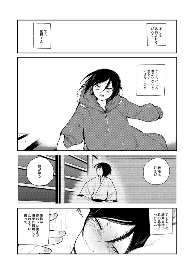 薬研くんが任務終わってもずっといる - page62